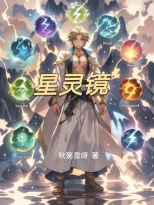 星灵王斯塔奥救赛小息